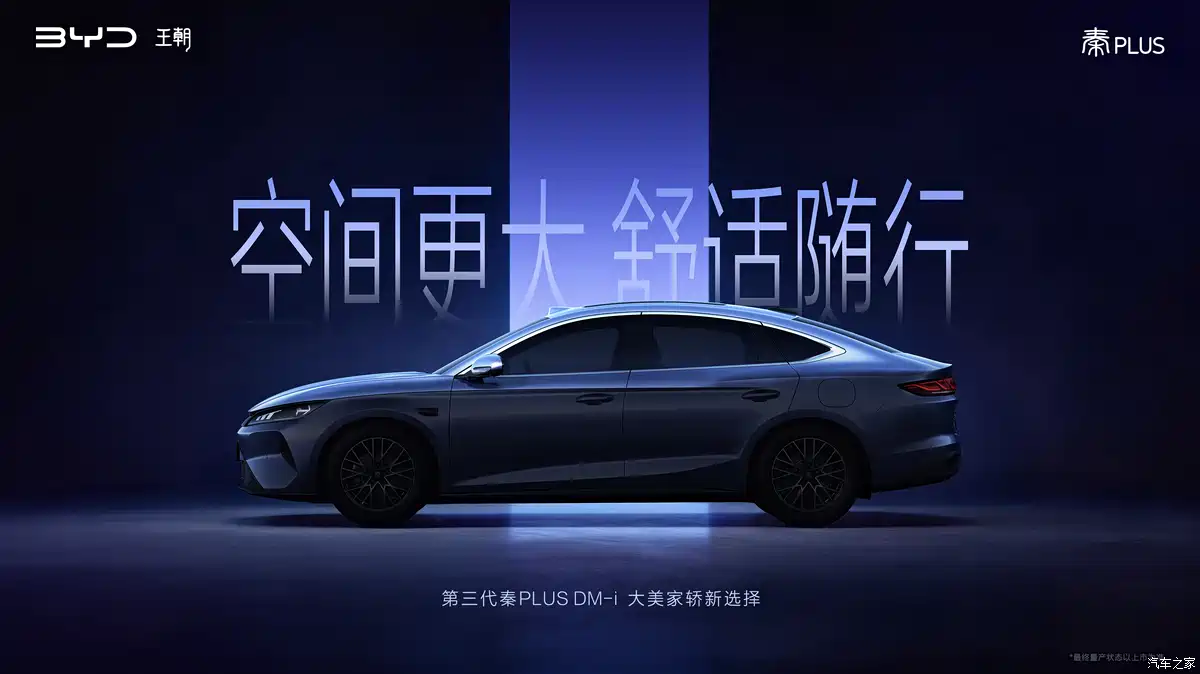 BYD Qin PLUS 3-го покоління: старт продажів наприкінці жовтня