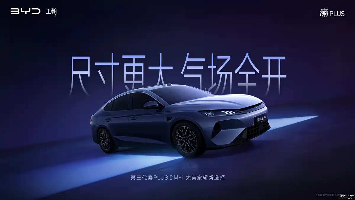 Дизайн нового Qin PLUS