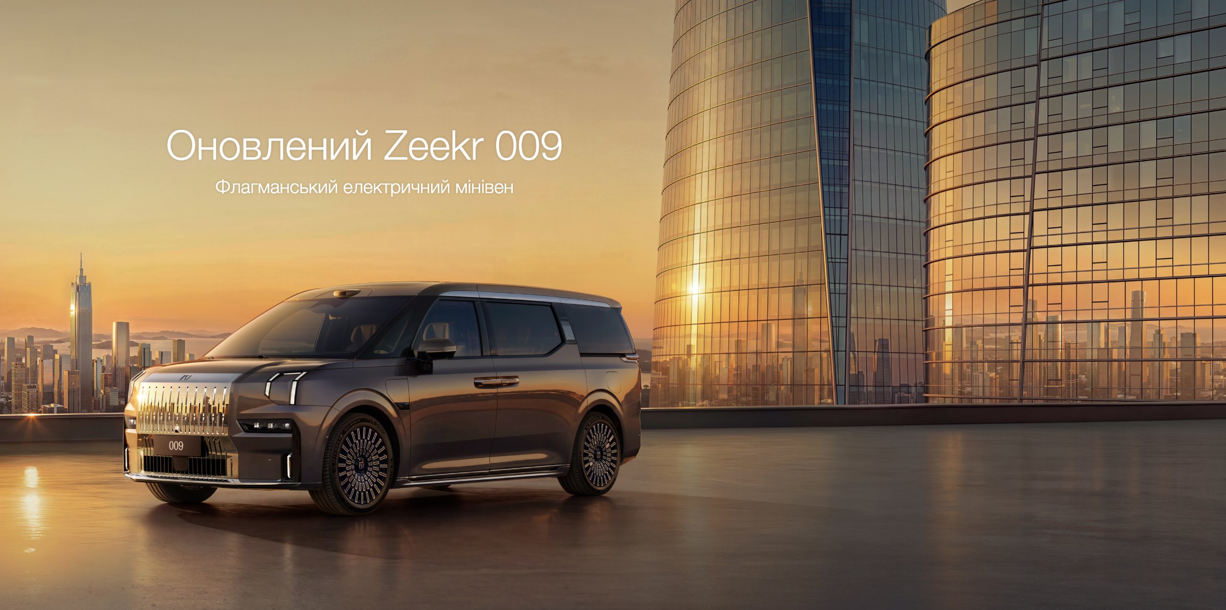 Купити Zeekr 009 в Україні з Energy Hub